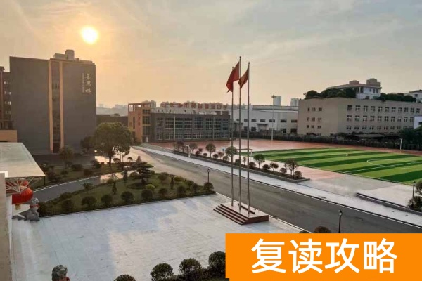 长沙芙蓉高级中学高考复读学校收费