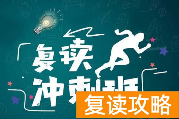 高考复读班哪里最好（广州排名前十的高考复读培训机构）