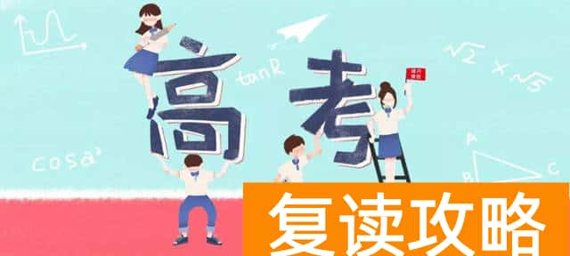 高三复读班（高三复读补习培训效果好一点的机构怎么选）